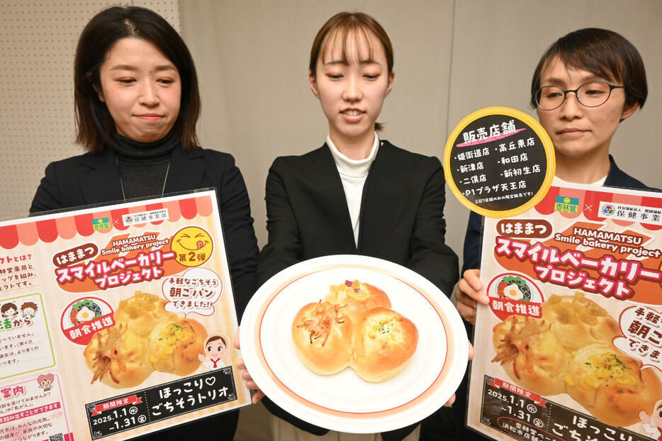 子どもの朝食にしやすいように開発された「ほっこり　ごちそうトリオ」＝浜松市役所