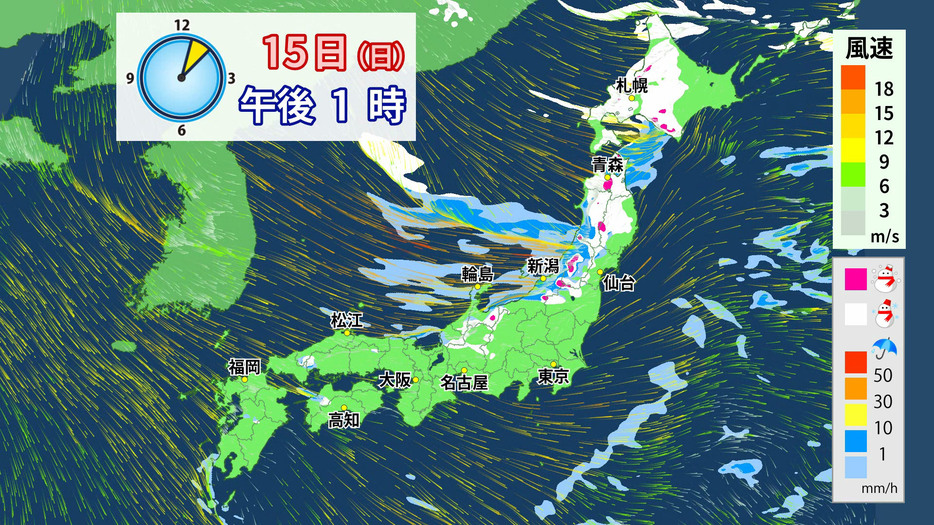 15日(日)午後1時雨雪風の予想