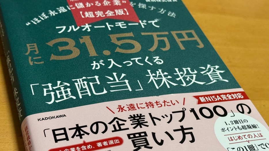 企業の経営戦略を読み解き、長期保有で資産を拡大する投資法をお話しします