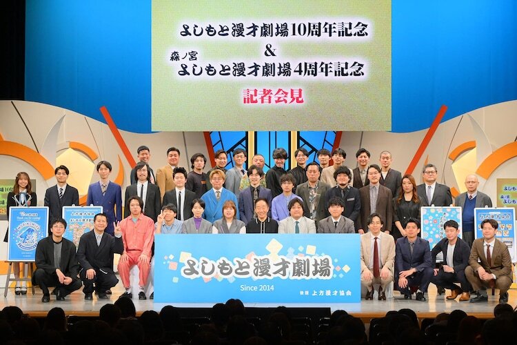 よしもと漫才劇場10周年＆森ノ宮よしもと漫才劇場4周年記念の記者会見の様子