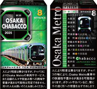 コラボパッケージ版「Chabacco」（イメージ）