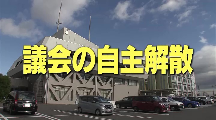 「議会の自主解散」が議論されている岐阜県海津市