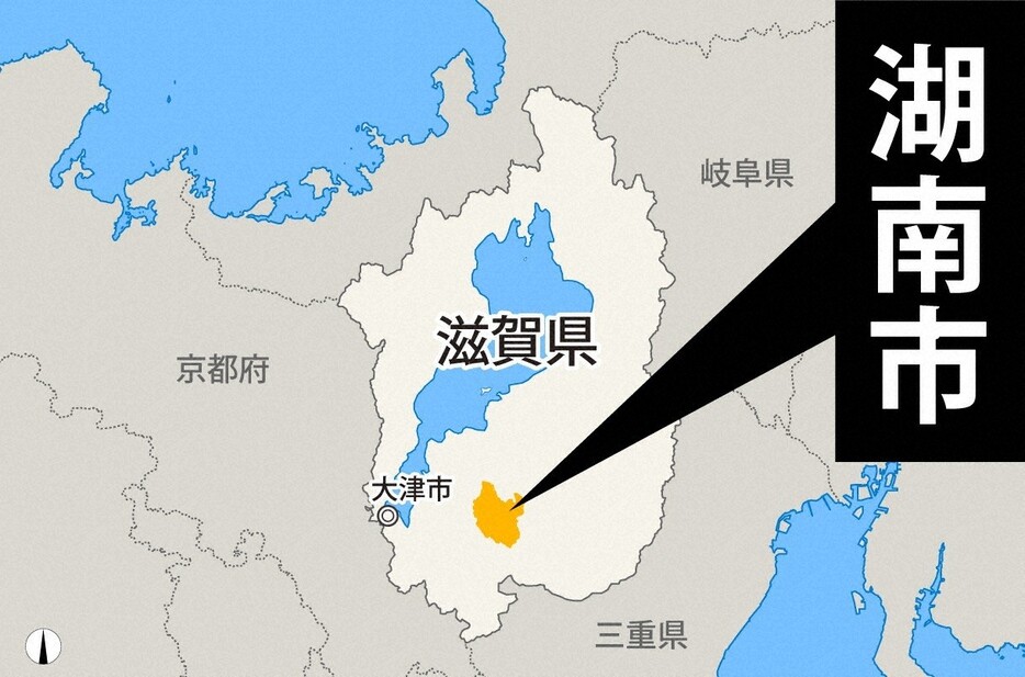 滋賀県湖南市