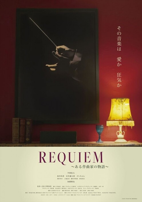 映画『REQUIEM～ある作曲家の物語～』ポスタービジュアル