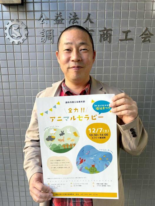 調布市商工会青年部の磯邉隆さんが「アニマルセラピー」イベントをPR