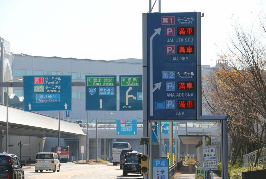 羽田空港の駐車場は年末年始、「満車」状態が続く＝米倉昭仁撮影