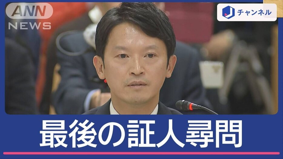 知事“最後の証人尋問”　「私自身も残念」正当性を主張