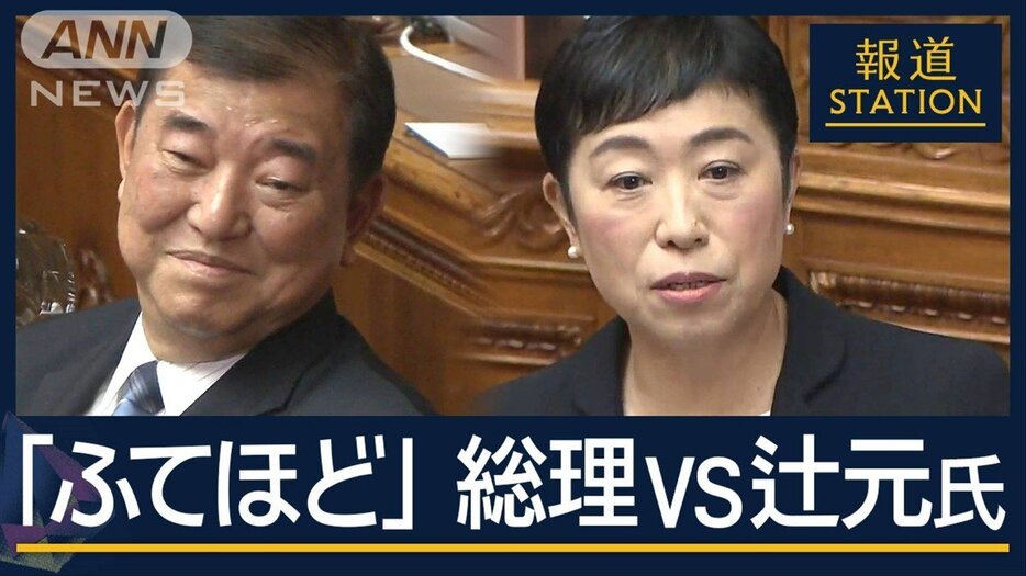 総理VS辻元氏…企業・団体献金禁止めぐり論戦　与党 結論は来年以降先送り方針