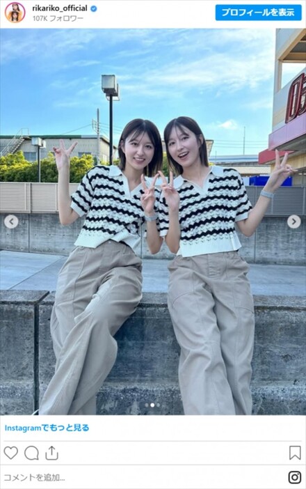 りか＆りこ　※「りかりこ」インスタグラム