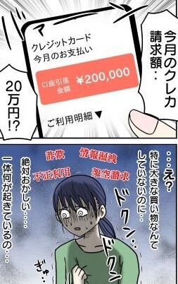 身に覚えのない高額請求に衝撃を受ける女性（津夏なつなさん提供）