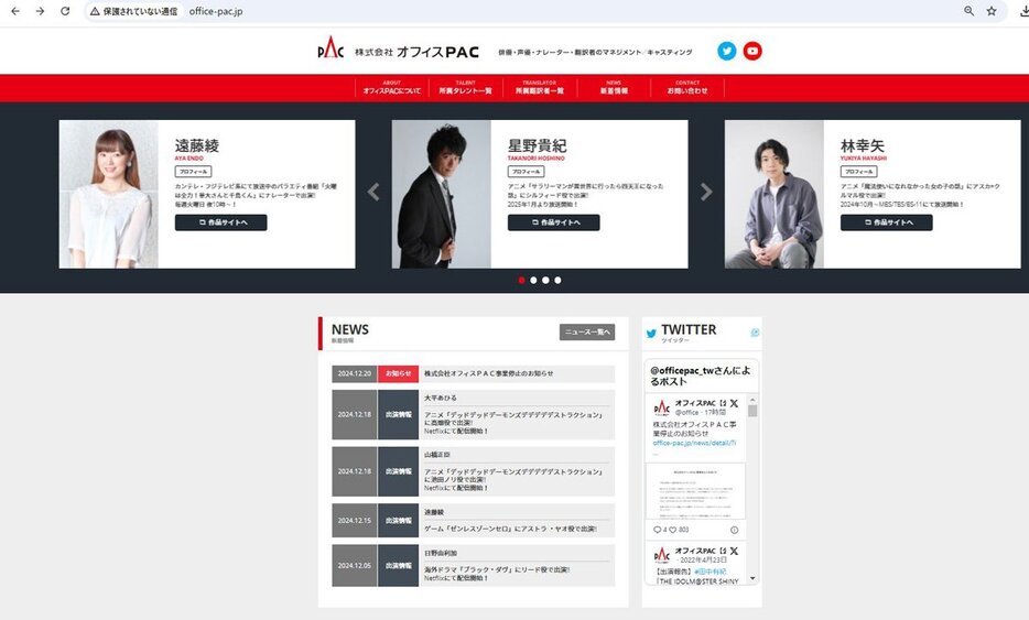 「オフィスＰＡＣ」の公式サイト