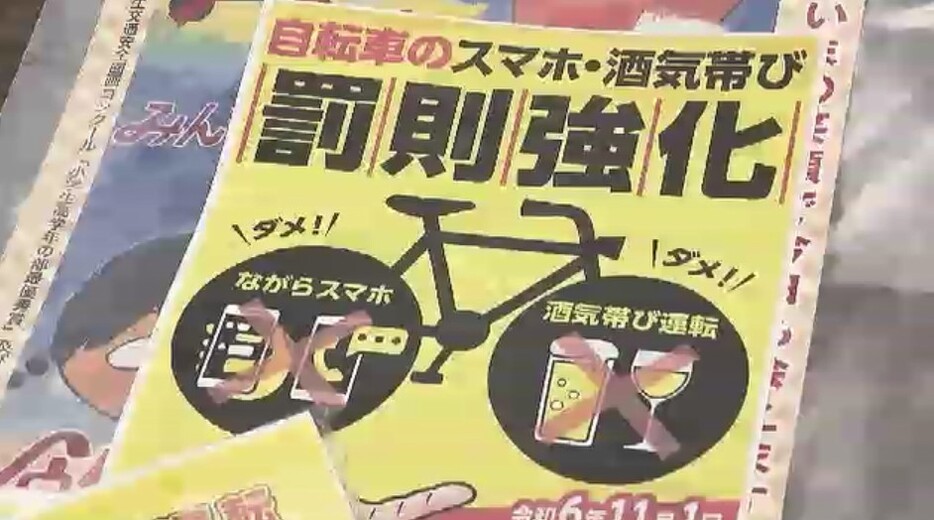 自転車の安全利用を呼びかけるチラシ