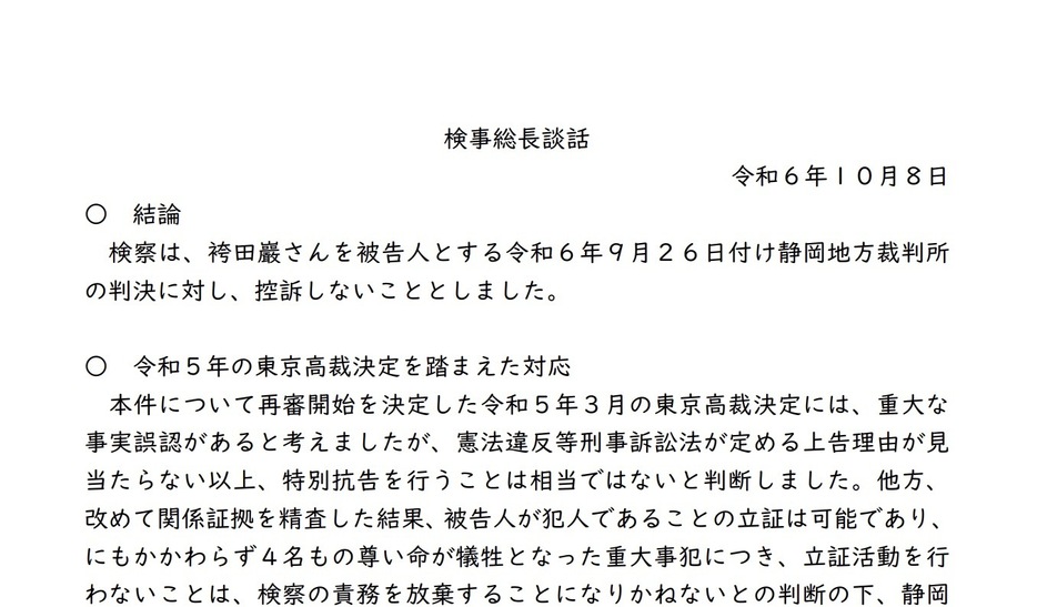 検察内部からも批判が上がった検事総長談話