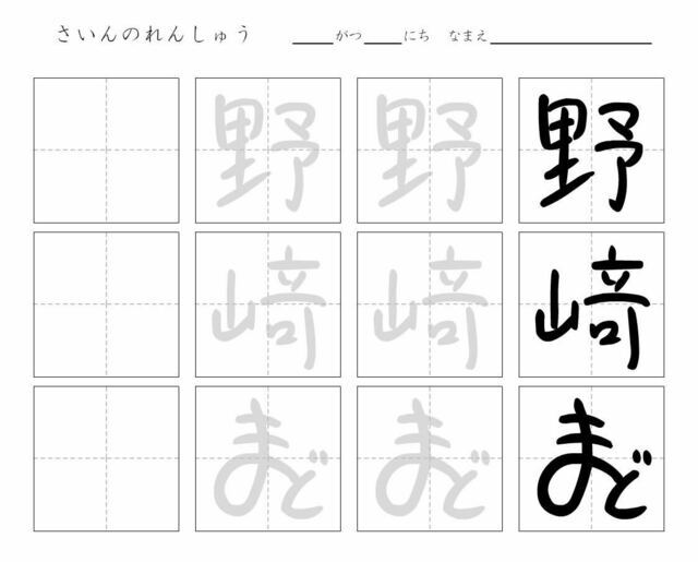 野﨑まどサイン練習帳。お手本、なぞりがき、練習用と順番にステップアップできる。