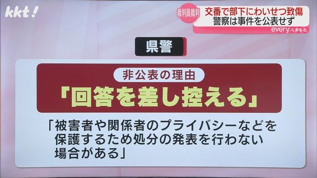 県警は非公表の理由について「回答を差し控える」