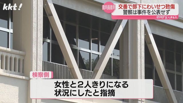 検察側は女性と2人きりになる状況にしたと指摘