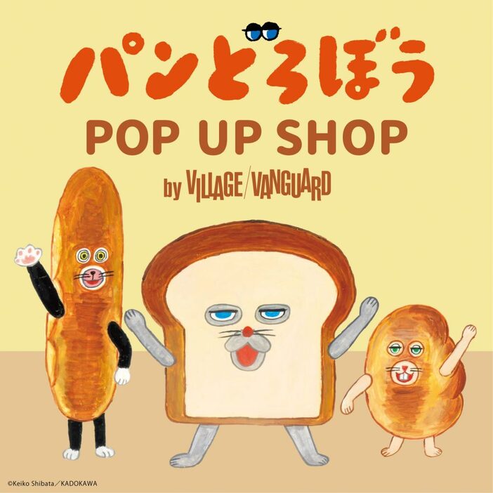 大阪高島屋で大人気絵本シリーズの「パンどろぼう POP UP SHOP」開催！