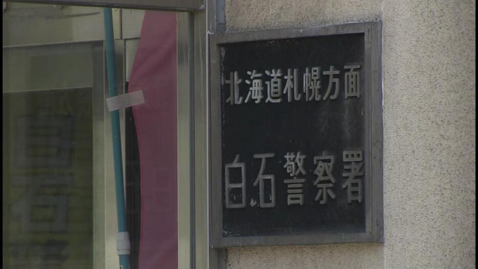 不同意わいせつ事件などで男の行方を追う札幌白石警察署