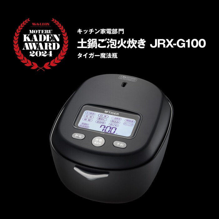 ▲ 「土鍋ご泡火炊き JRX-G100」13万3500円（編集部調べ）／タイガー魔法瓶