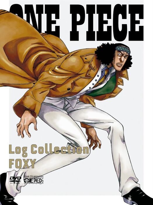 海軍にいた頃から世界政府には懐疑的だった？『ONE PIECE　Log Collection　 “FOXY”』DVD（エイベックス・ピクチャーズ）　(C)尾田栄一郎／集英社・フジテレビ・東映アニメーション