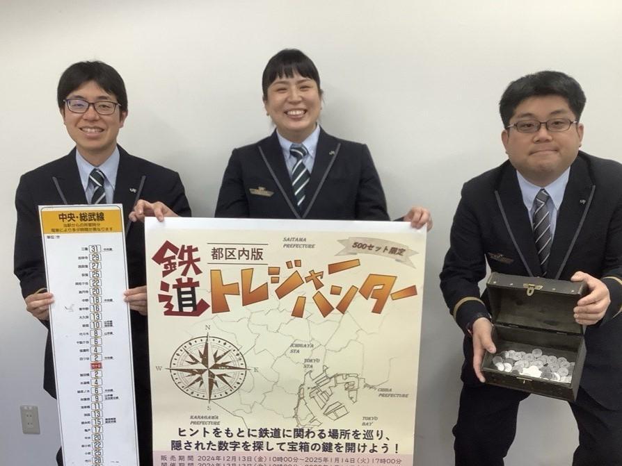 「都区内版鉄道トレジャーハンター」イベントを紹介する駅員たち