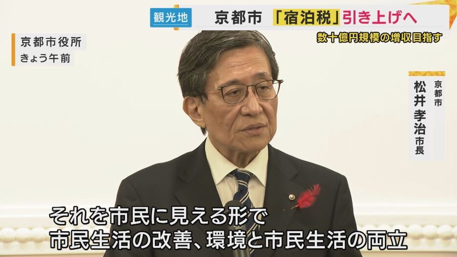 京都・松井市長「さらなる調和に振り向けていくことが大事」