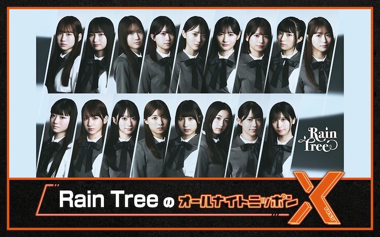 「RainTreeのオールナイトニッポンX（クロス）」ビジュアル