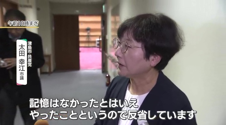 津島市共産党　太田幸江　市議