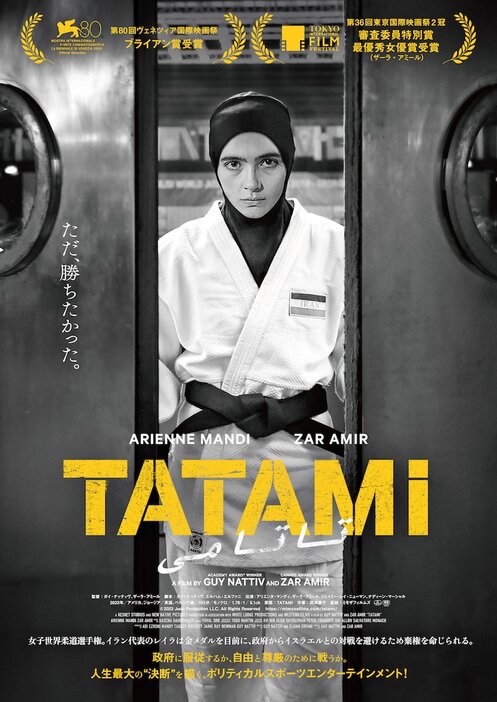 「TATAMI」ポスタービジュアル