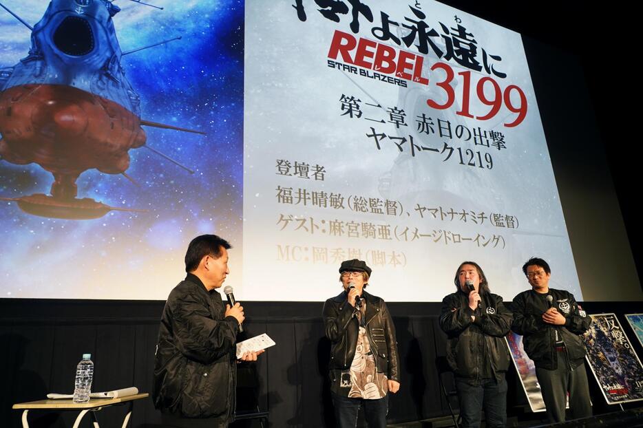 「ヤマトよ永遠に REBEL3199」の第2章「赤日の出撃」のヤマトーク付き上映会