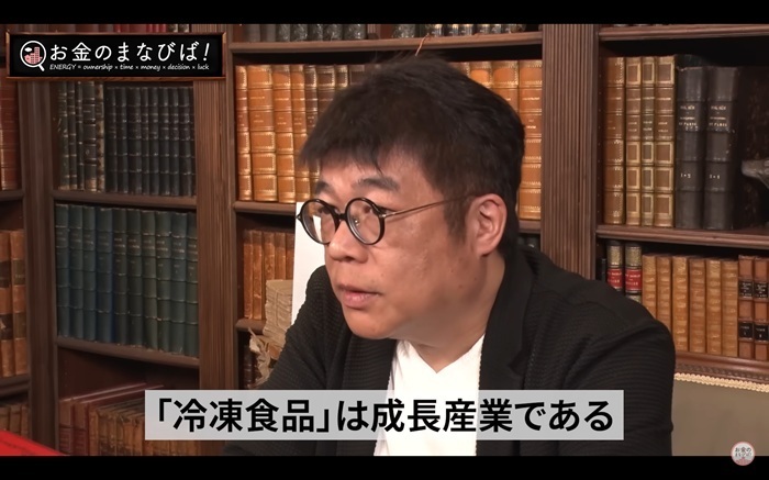 資産運用会社レオス・キャピタルワークス最高投資責任者　藤野英人氏（「お金のまなびば！」より）