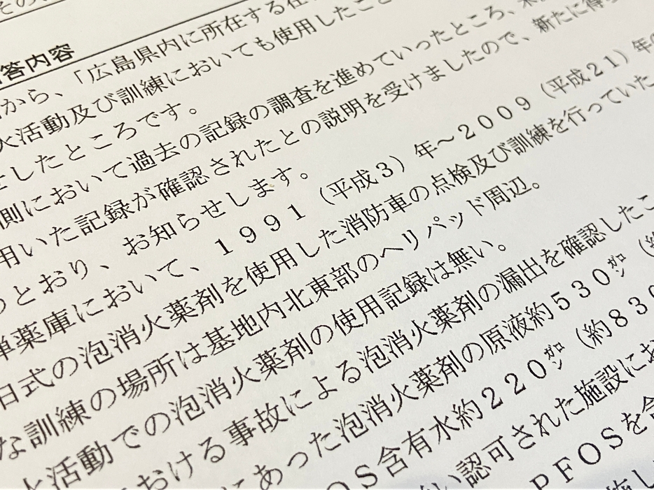 米軍は、18年にわたる泡消火剤の使用を認めた