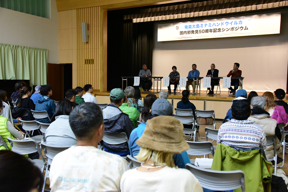 ミナミハンドウイルカの研究者らが意見を交わしたシンポジウム＝8日、鹿児島県瀬戸内町古仁屋