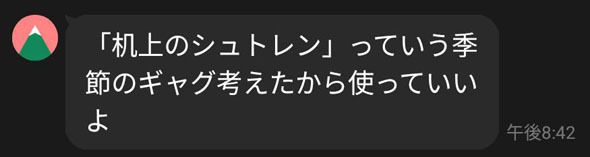 つかみどころがなさすぎるギャグにどう返事をしたものか