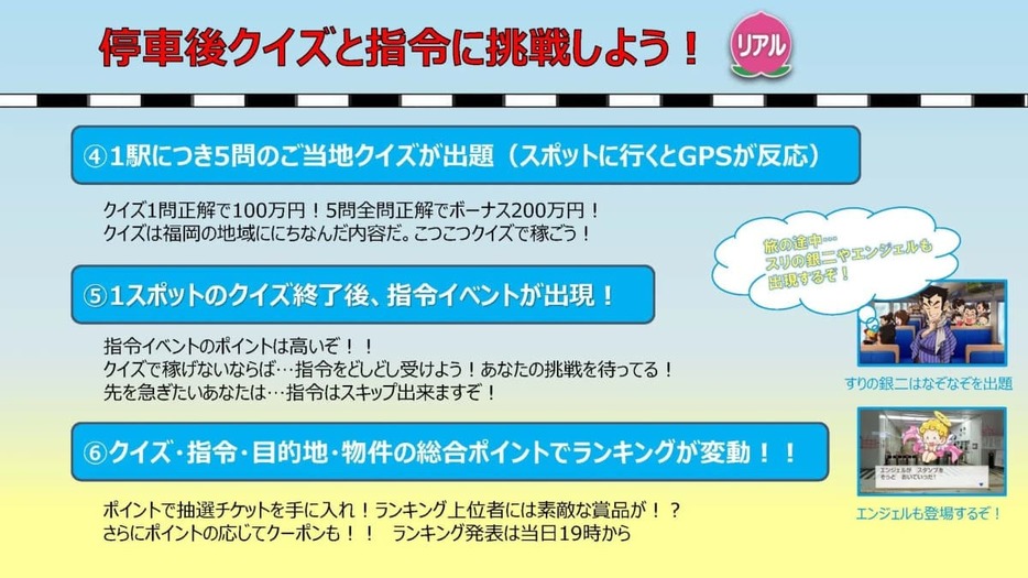 クイズや指令は特設サイトで紹介している