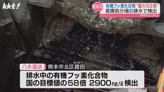 産廃業者の配水場から2900ng/ℓ検出