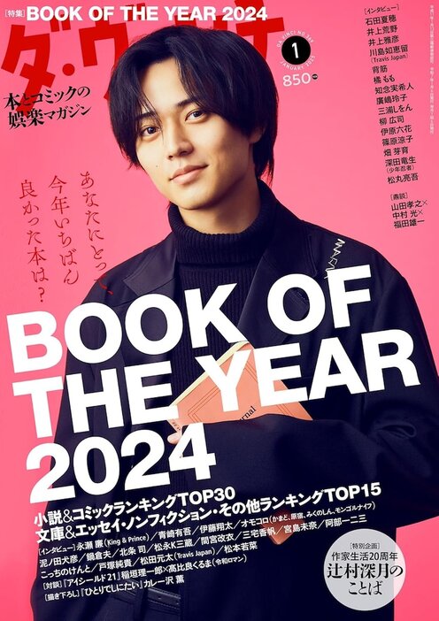 ダ・ヴィンチ2025年1月号