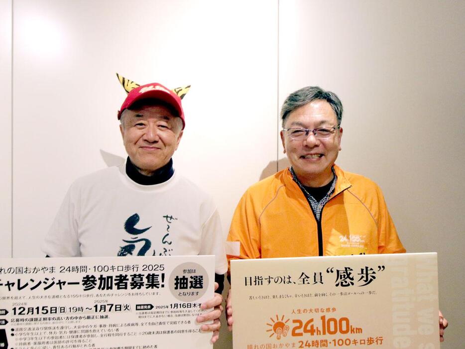 24時間100キロ歩行を楽しむ会の山本眞人さんと新実行委員長の石尾正紀さん（左から）