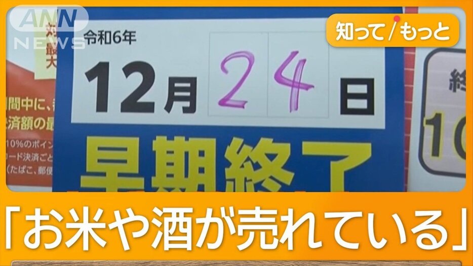 「東京10％ポイント還元」　前倒し終了発表で駆け込み需要「来店2.5倍」