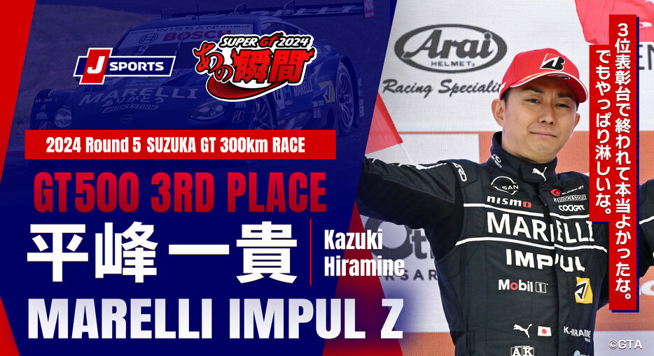 平峰一貴（No.12 MARELLI IMPUL Z）