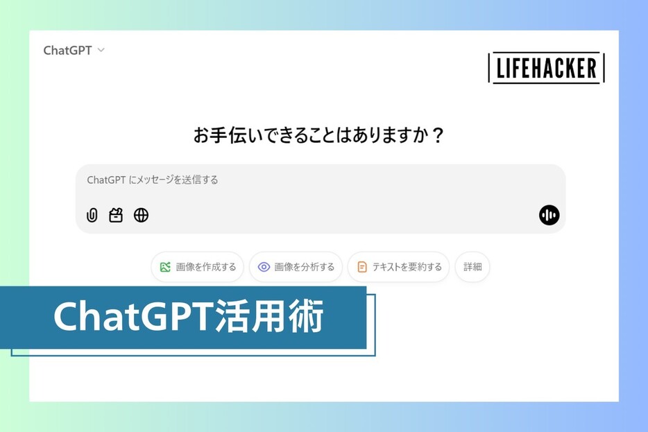 ChatGPTでこんなにも仕事がはかどる！4つの活用術