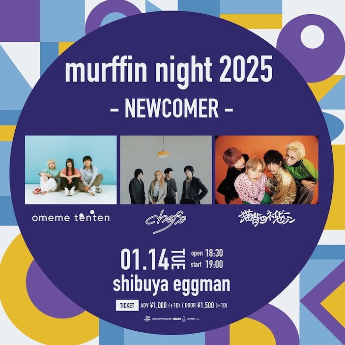 「murffin night 2025 -NEWCOMER-」告知ビジュアル