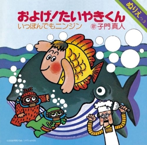 ルックバック～12月25日　「およげ！たいやきくん」リリース