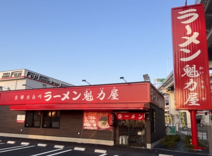 京都北白川 ラーメン魁力屋