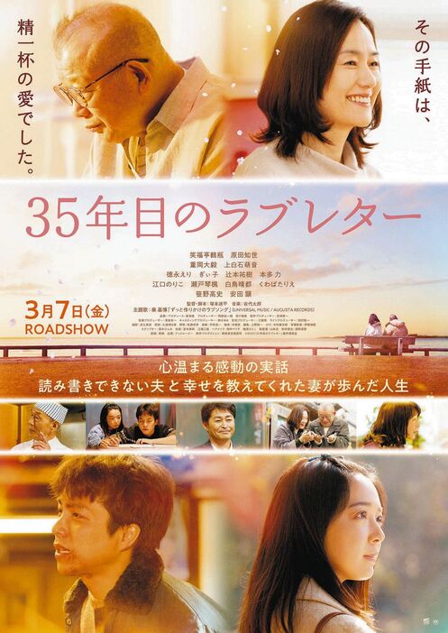 映画のメインビジュアル©２０２５「３５年目のラブレター」製作委員会