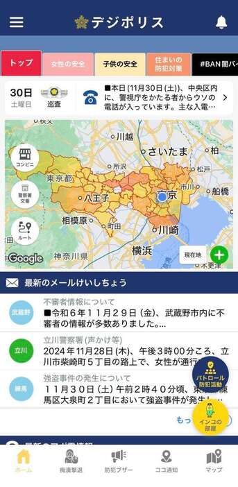 警視庁の防犯アプリ「デジポリス」。犯罪の発生情報などを見ることができる