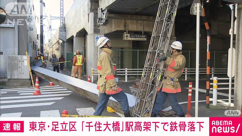 千住大橋駅の高架から長さ11メートルほどの鉄骨が落下