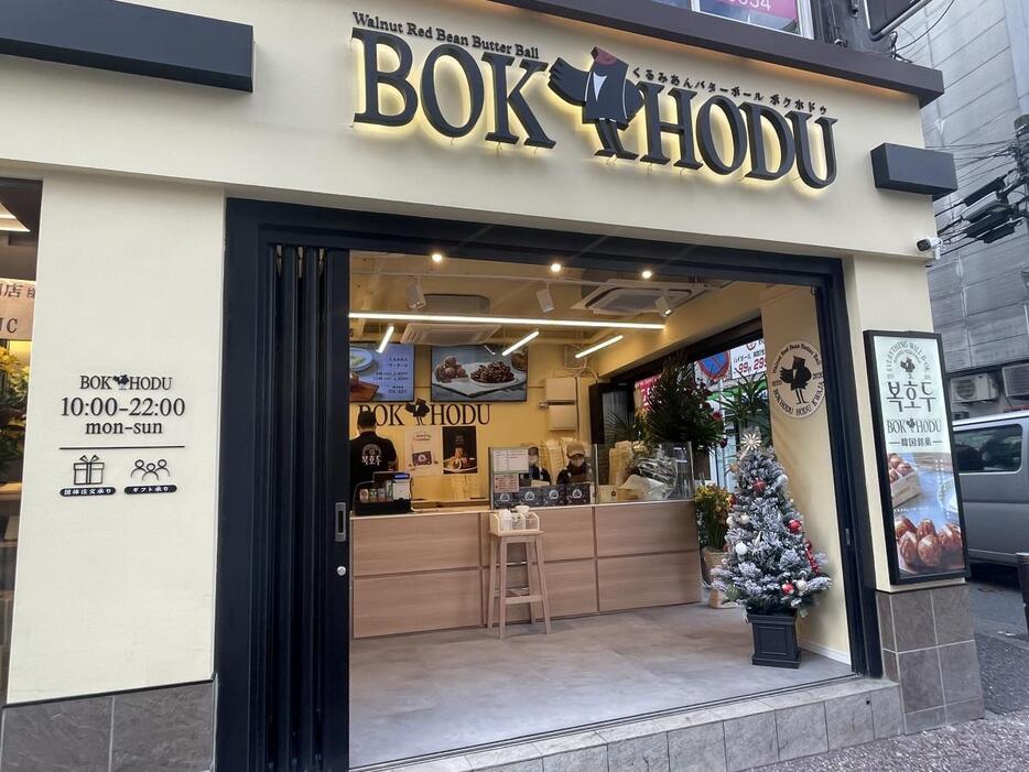 「BOKHODU」外観