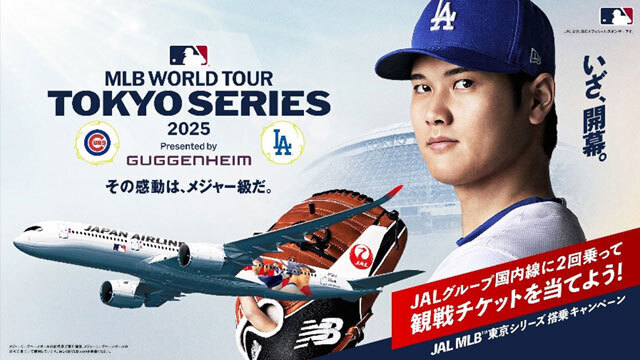 MLBと国際パートナーシップ契約を結び東京ドームでの開幕戦チケットなどが当たるキャンペーンを展開するJAL