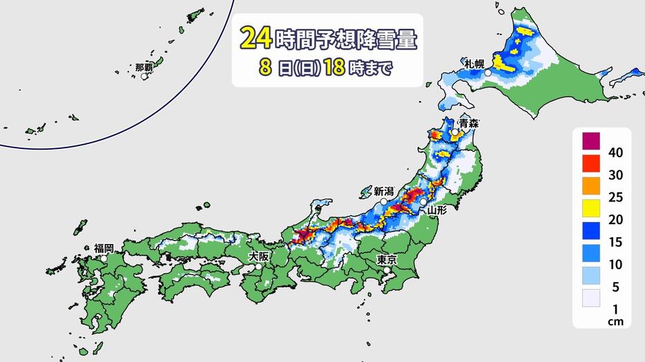 24時間予想降雪量(8日(日)午後6時まで)